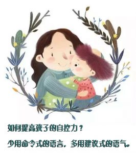 长辈说话的方式决定了孩子的自控力