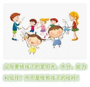 父母的价值是滋养孩子生命的根基
