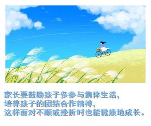 关注培养孩子的交往能力
