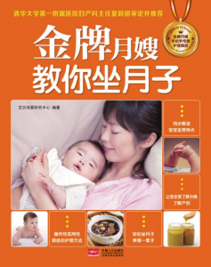 pdf免费下载:《金牌月嫂教你坐月子》