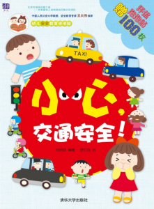 pdf免费下载:酉酉和西西幼儿安全教育（套装共5册）