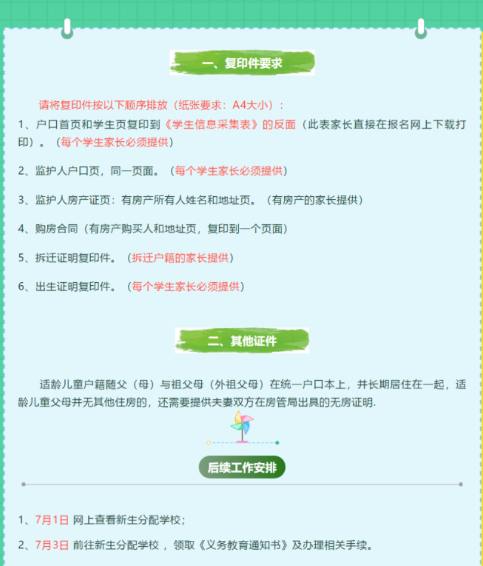 021年武汉市卓刀泉小学新生入学指南"