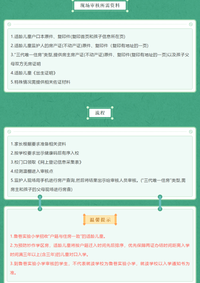 021年武汉鲁巷实验小学入学最新政策(最新官方回复)"