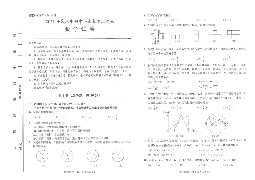 021年武汉中考数学试卷及答案"