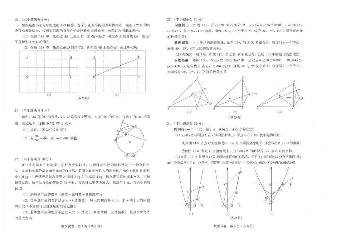 021年武汉中考数学试卷及答案"