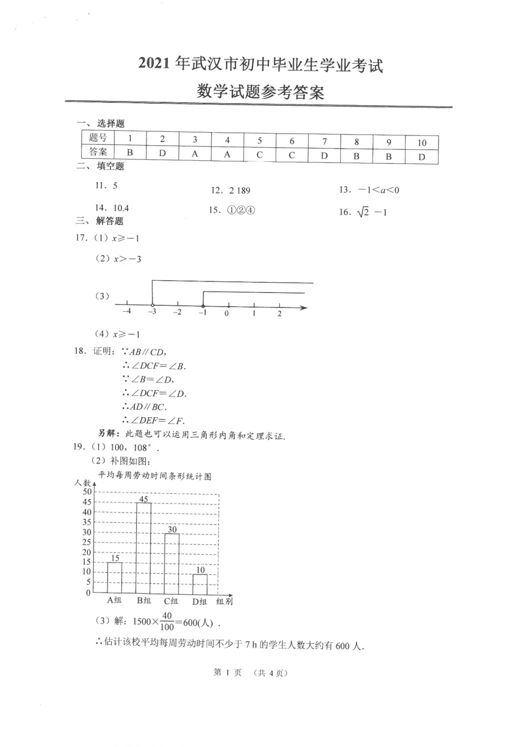 021年武汉中考数学试卷及答案"