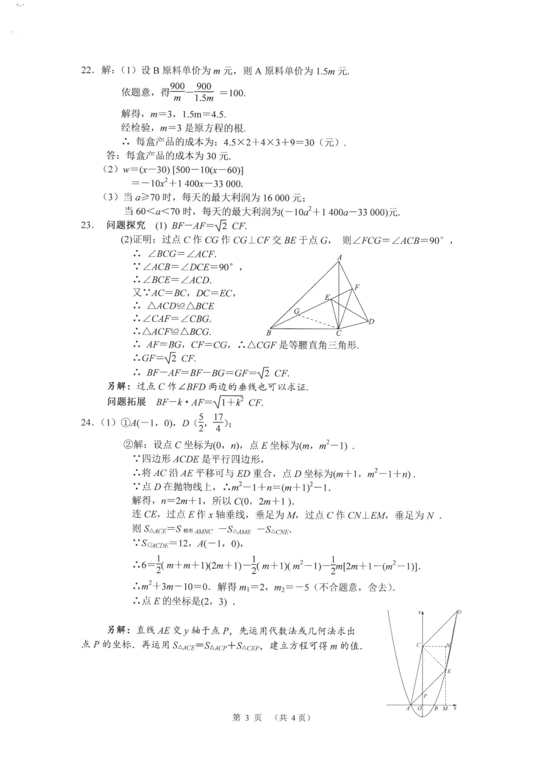 021年武汉中考数学试卷及答案"