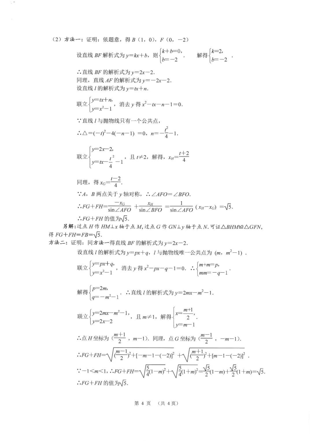 021年武汉中考数学试卷及答案"