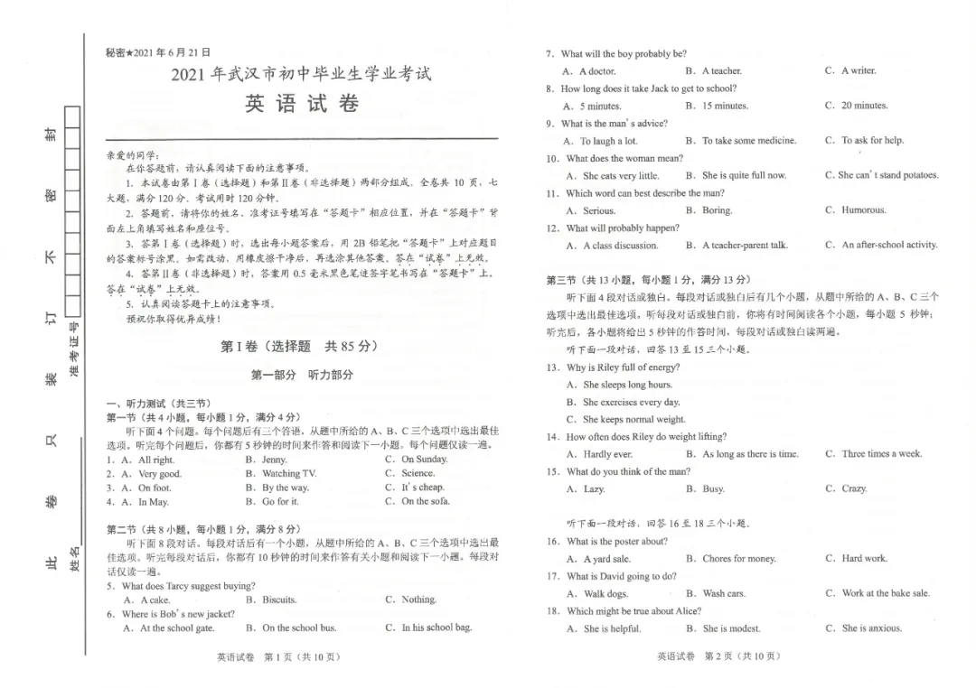 021年武汉中考英语试卷及答案"