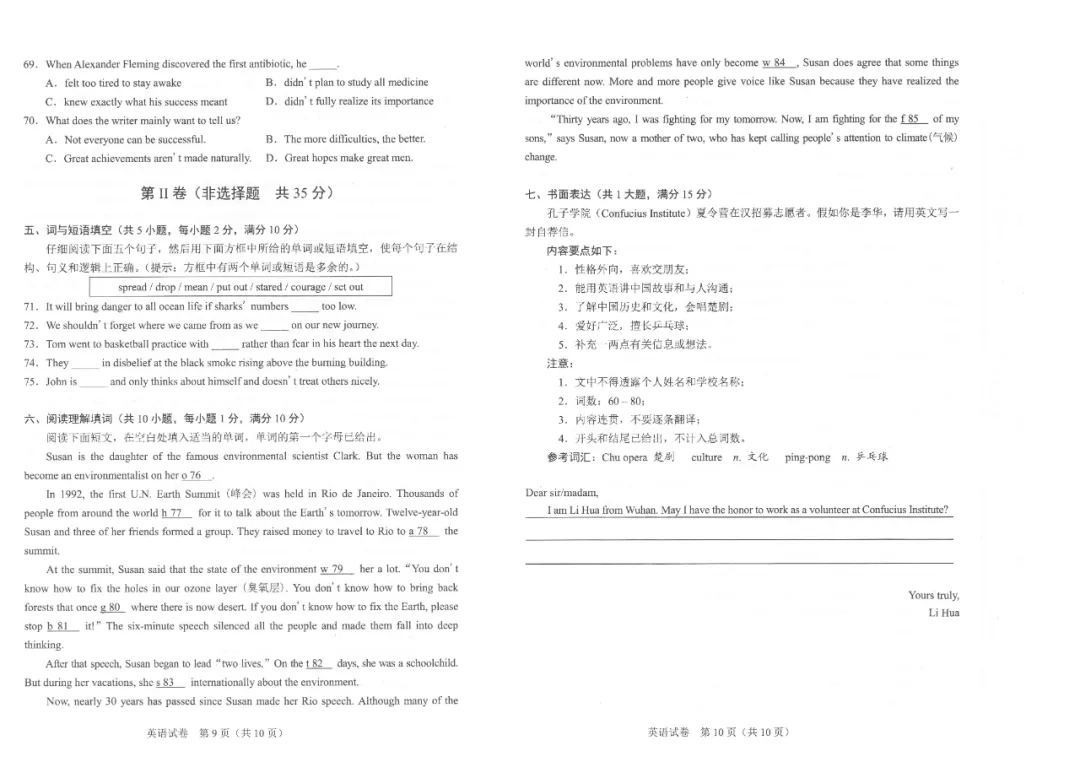 021年武汉中考英语试卷及答案"
