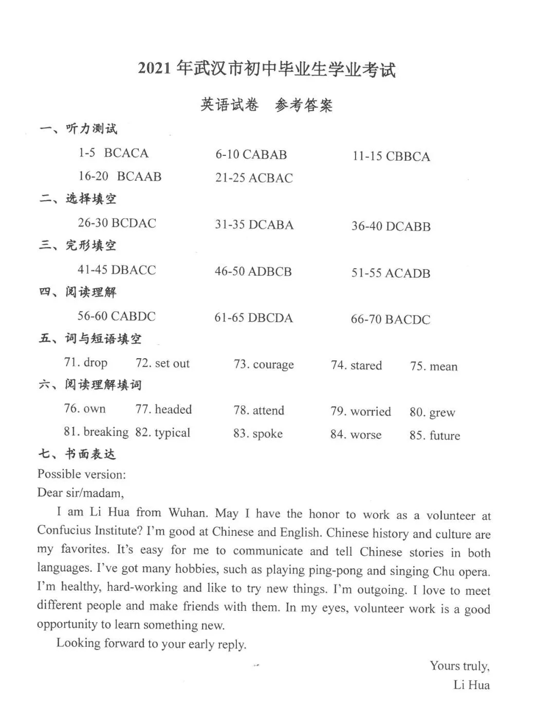021年武汉中考英语试卷及答案"