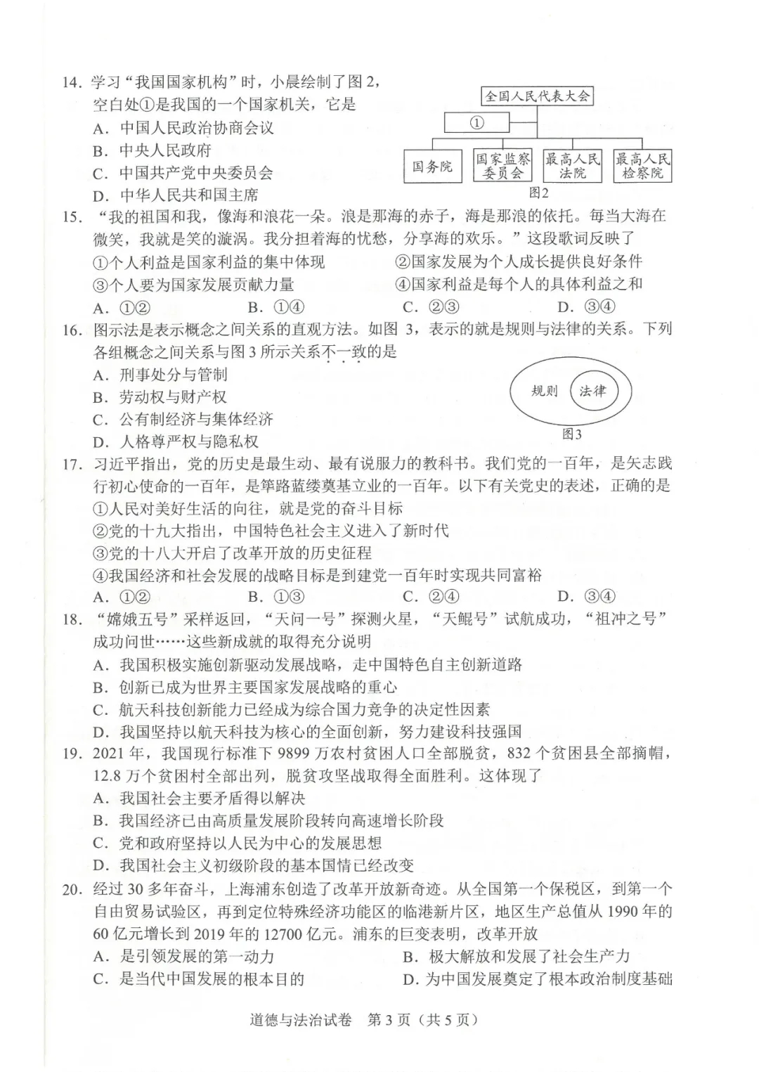 021年武汉中考道德与法治试卷及答案"