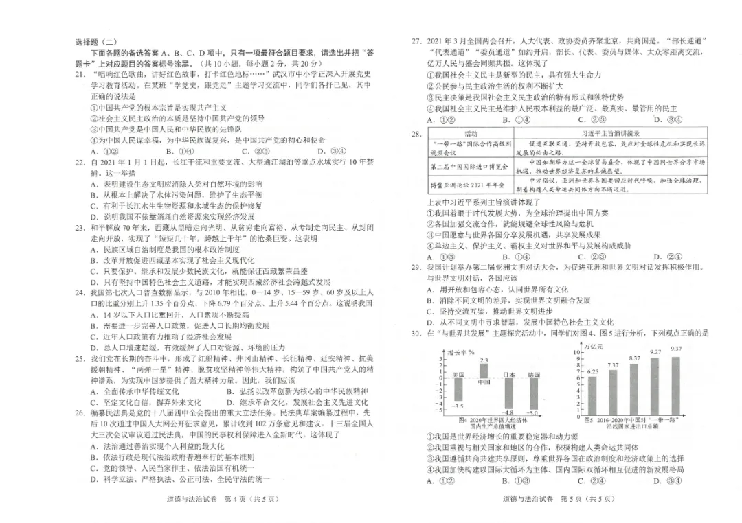 021年武汉中考道德与法治试卷及答案"