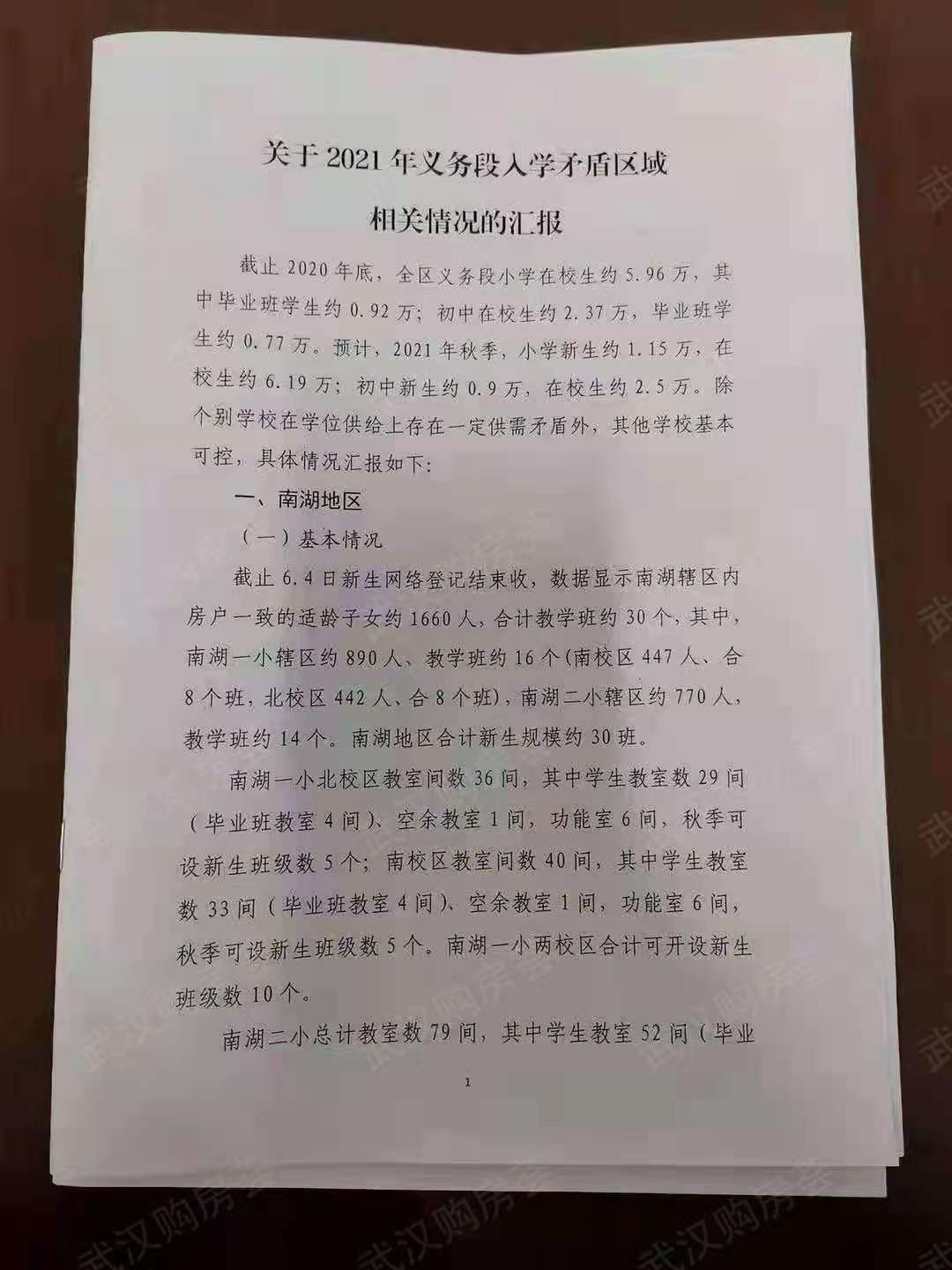 021年武汉市武昌区南湖一小入学政策(未来可能有变动)"