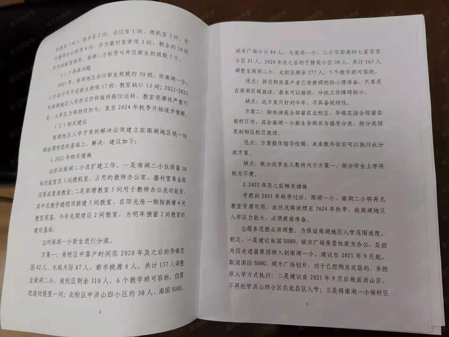 021年武汉市武昌区南湖一小入学政策(未来可能有变动)"