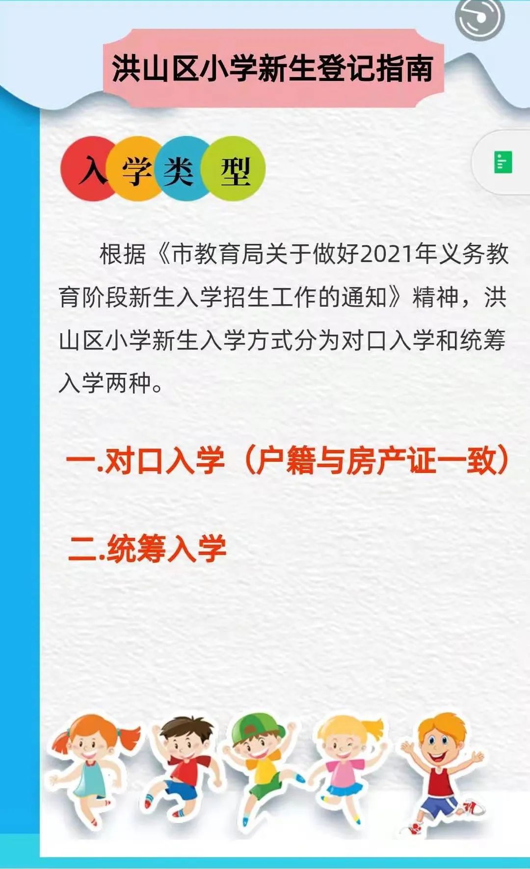 021年武汉市洪山区小学新生登记操作指南"