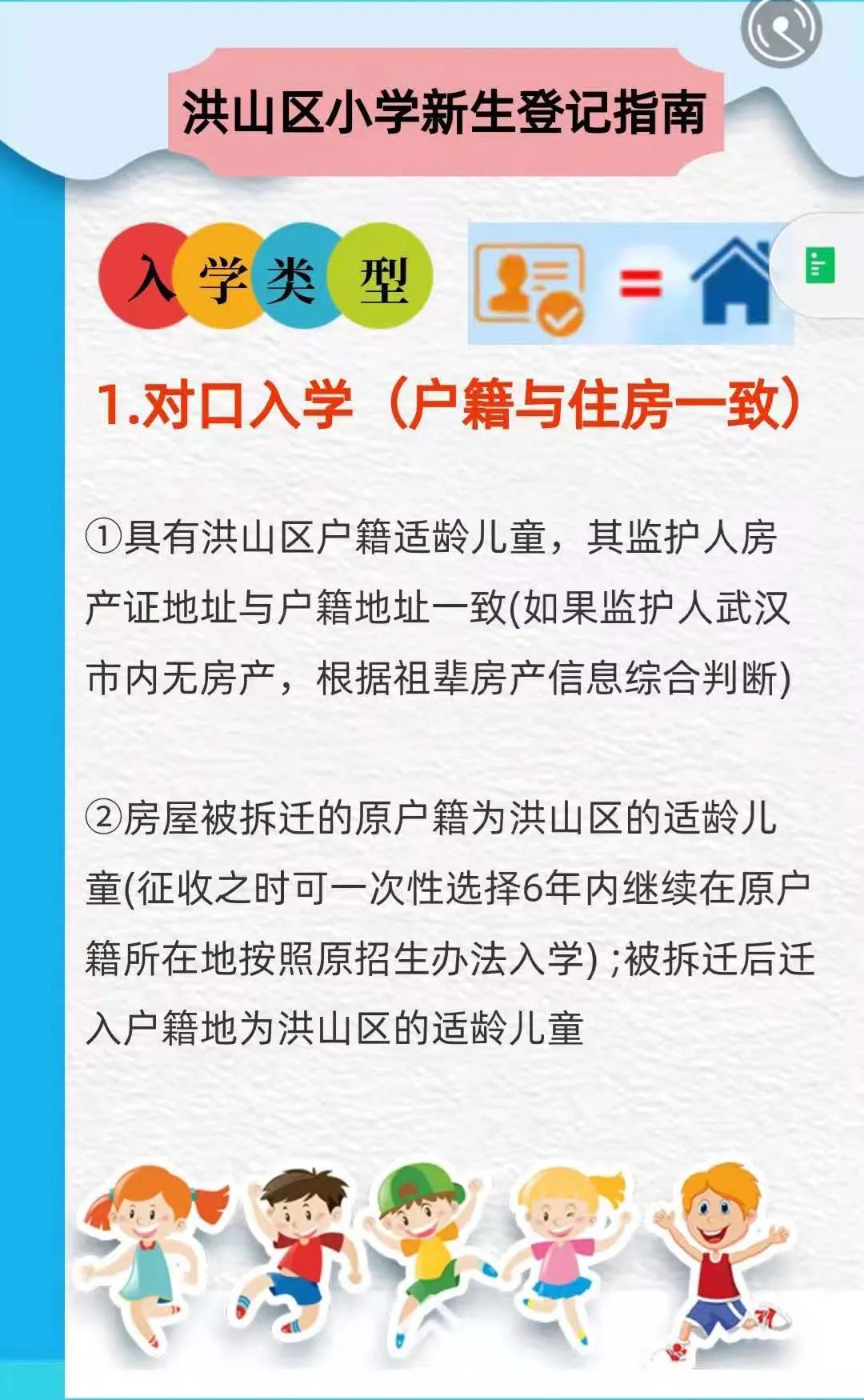 021年武汉市洪山区小学新生登记操作指南"