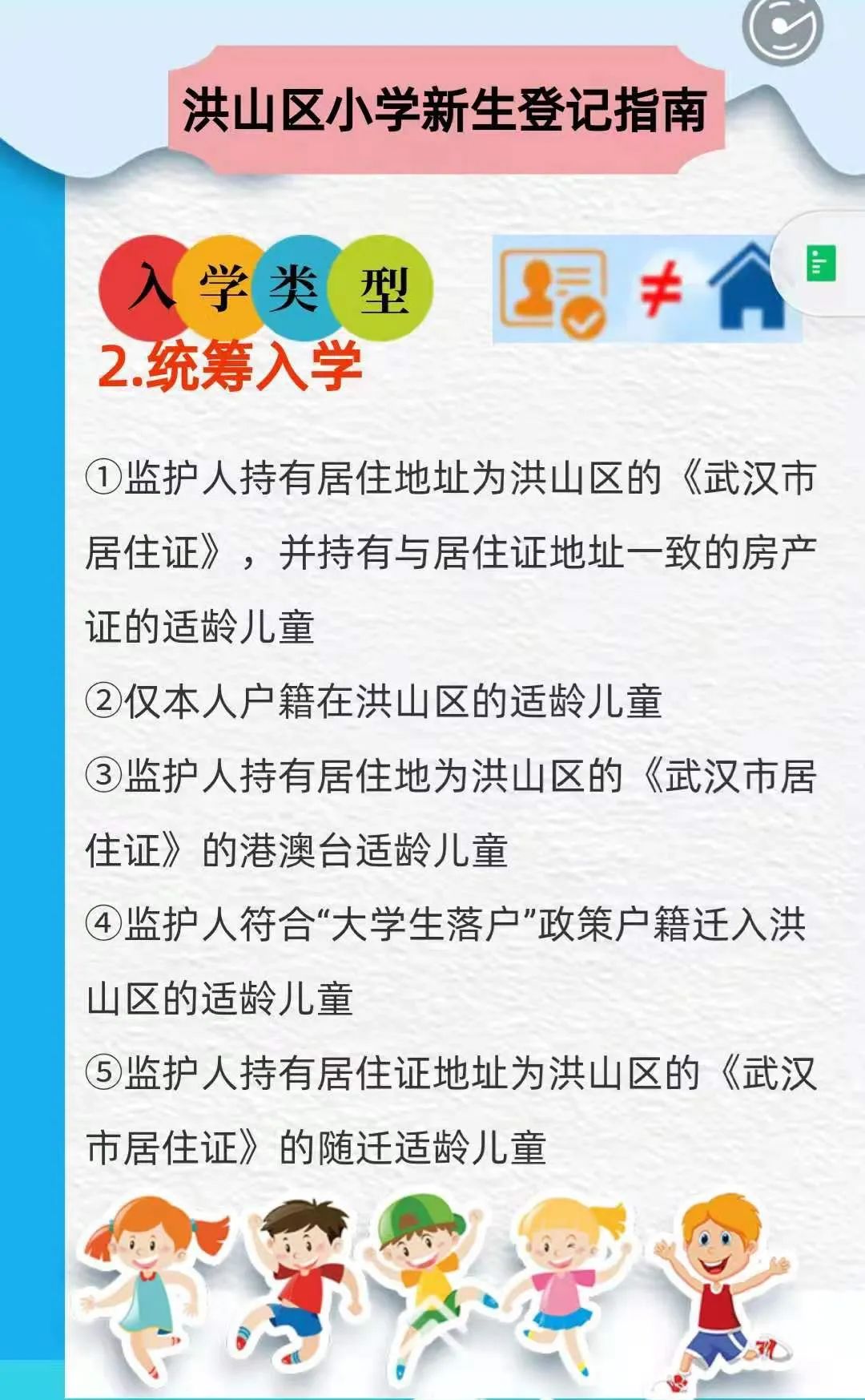 021年武汉市洪山区小学新生登记操作指南"