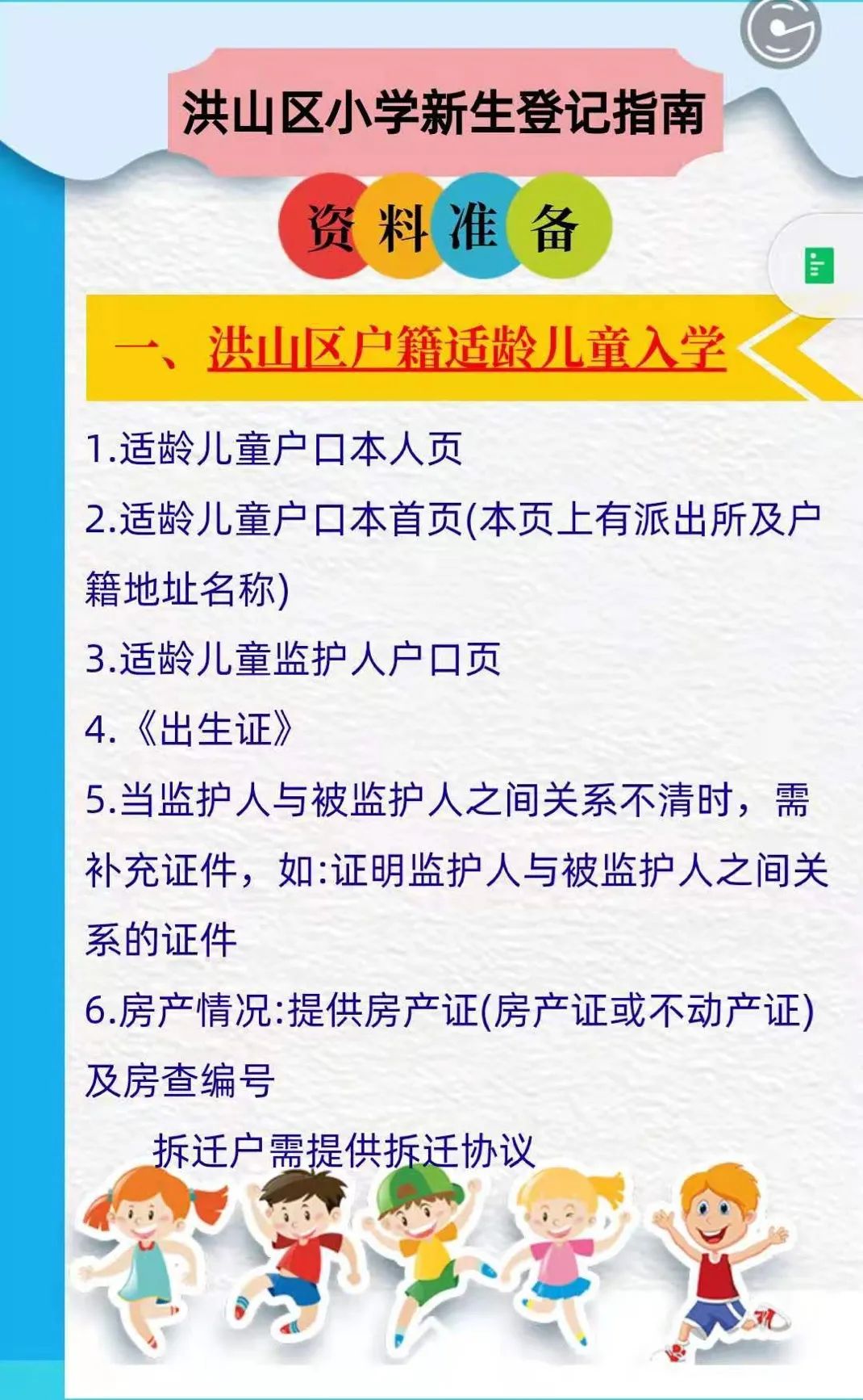 021年武汉市洪山区小学新生登记操作指南"