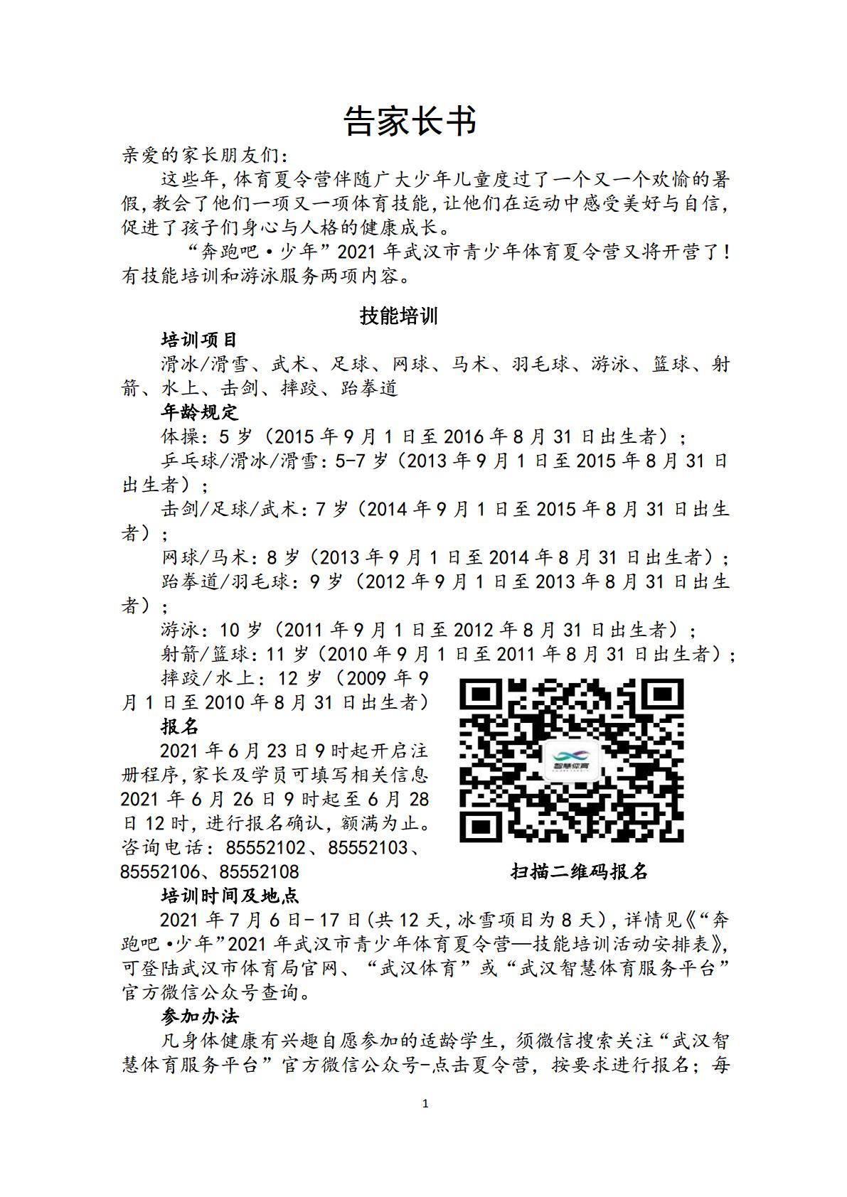 武汉：“奔跑吧·少年”体育夏令营7月启动 为上万青少年免费培训运动技能