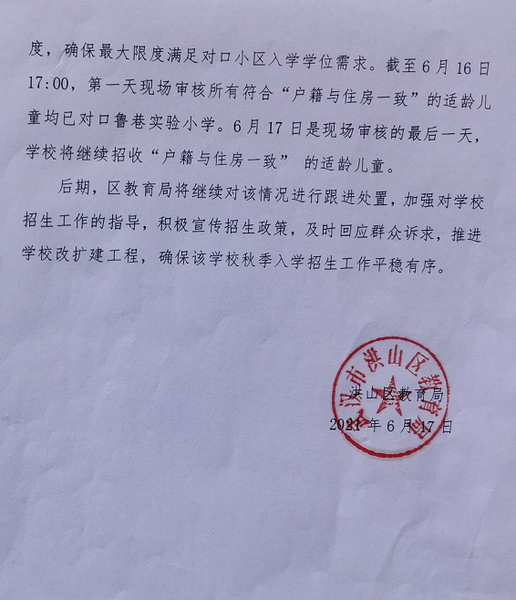 021年武汉鲁巷实验小学入学最新政策(最新官方回复)"