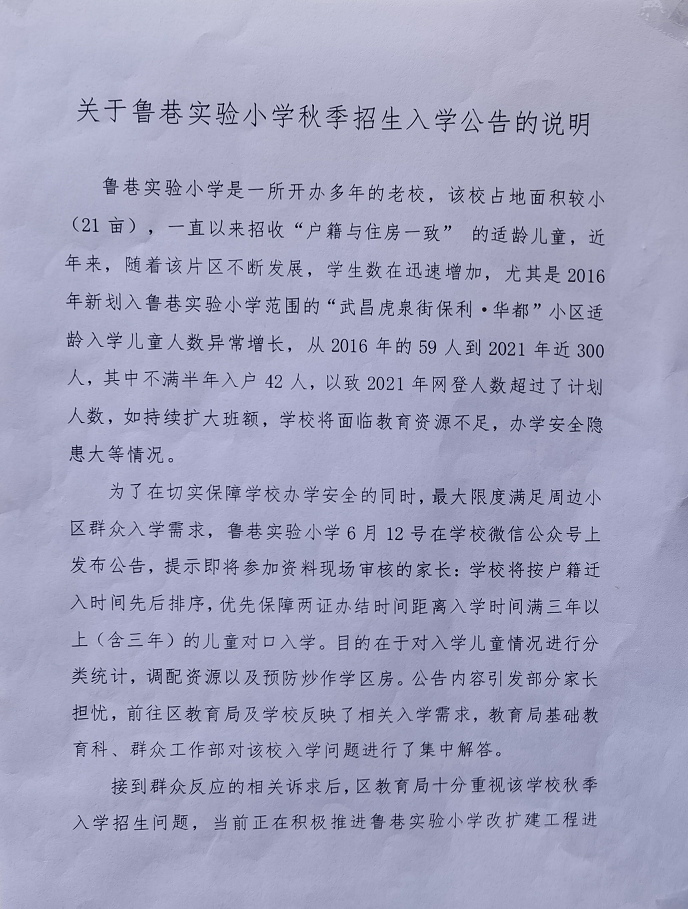021年武汉鲁巷实验小学入学最新政策(最新官方回复)"