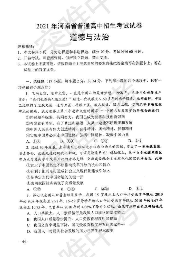 021年河南郑州中考道德与法治试题及答案"