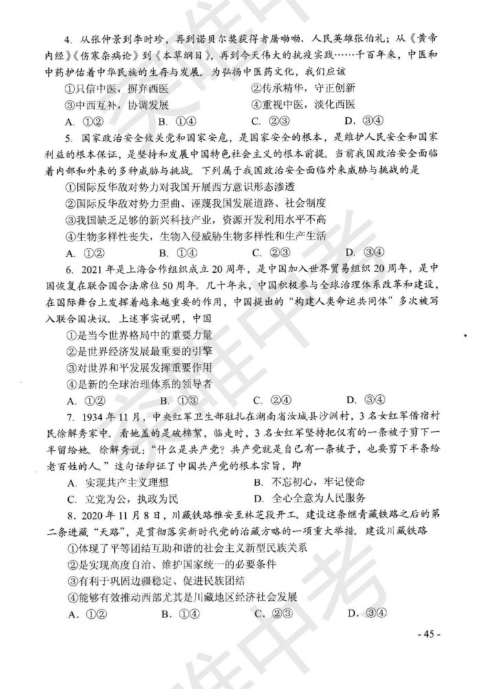 021年河南郑州中考道德与法治试题及答案"