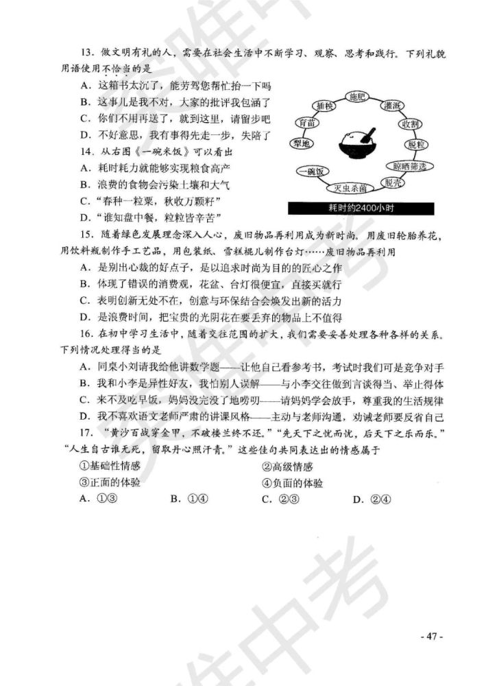 021年河南郑州中考道德与法治试题及答案"