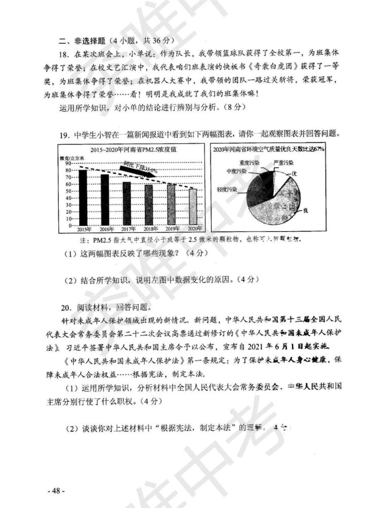 021年河南郑州中考道德与法治试题及答案"
