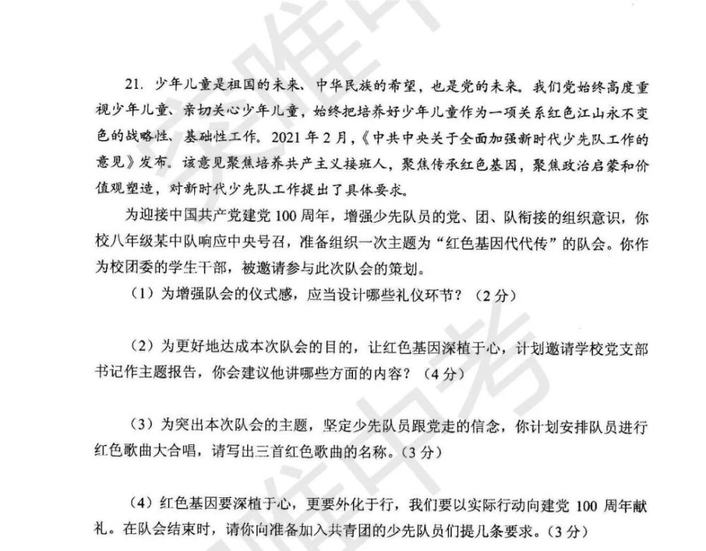 021年河南郑州中考道德与法治试题及答案"