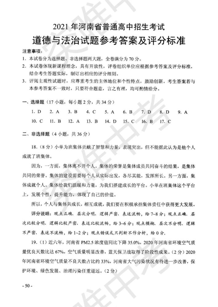 021年河南郑州中考道德与法治试题及答案"