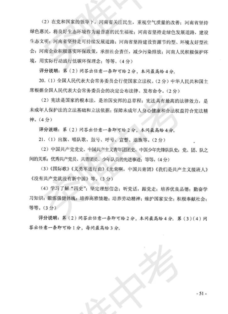 021年河南郑州中考道德与法治试题及答案"