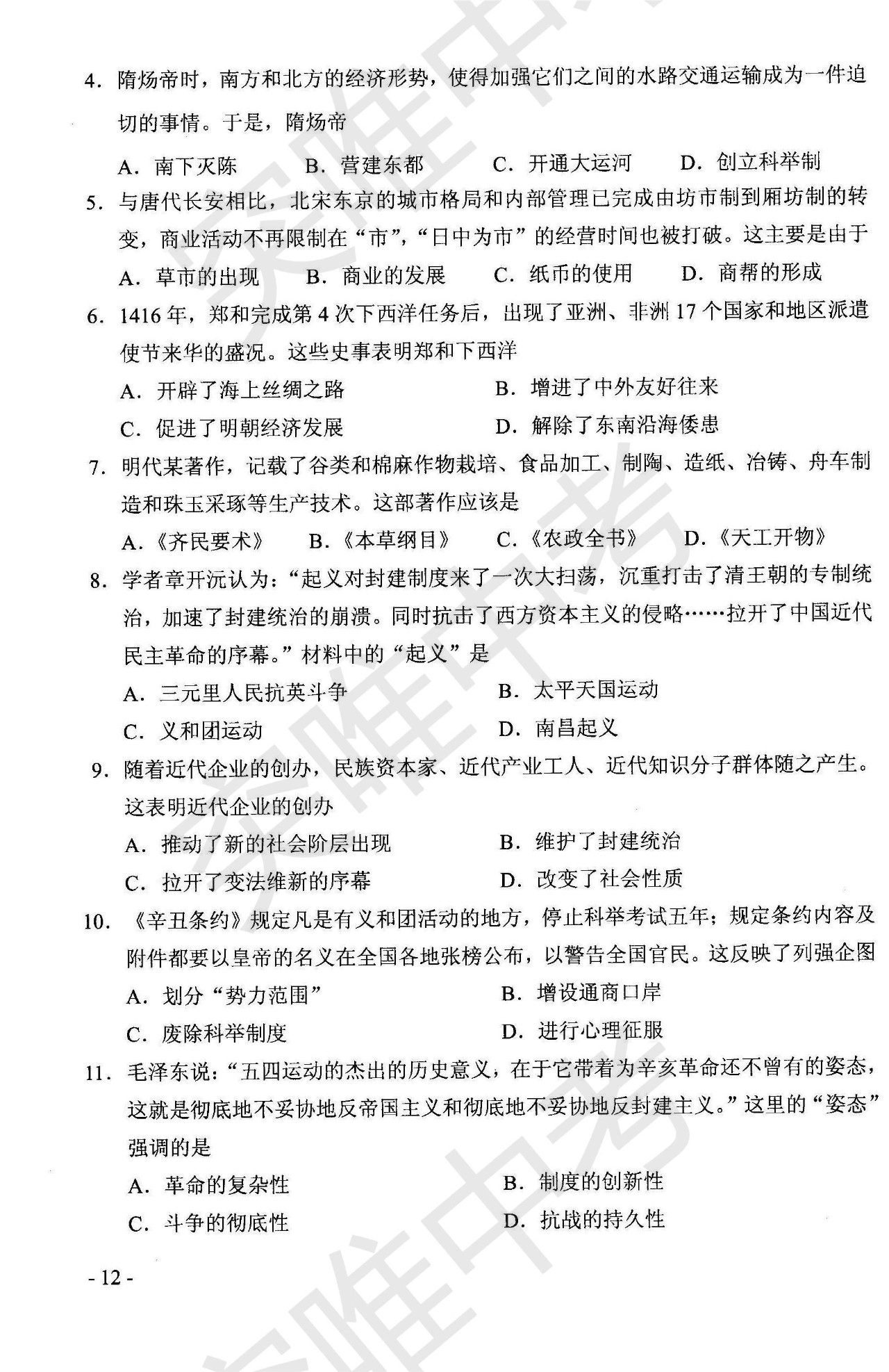 021年河南郑州中考历史试题及答案"