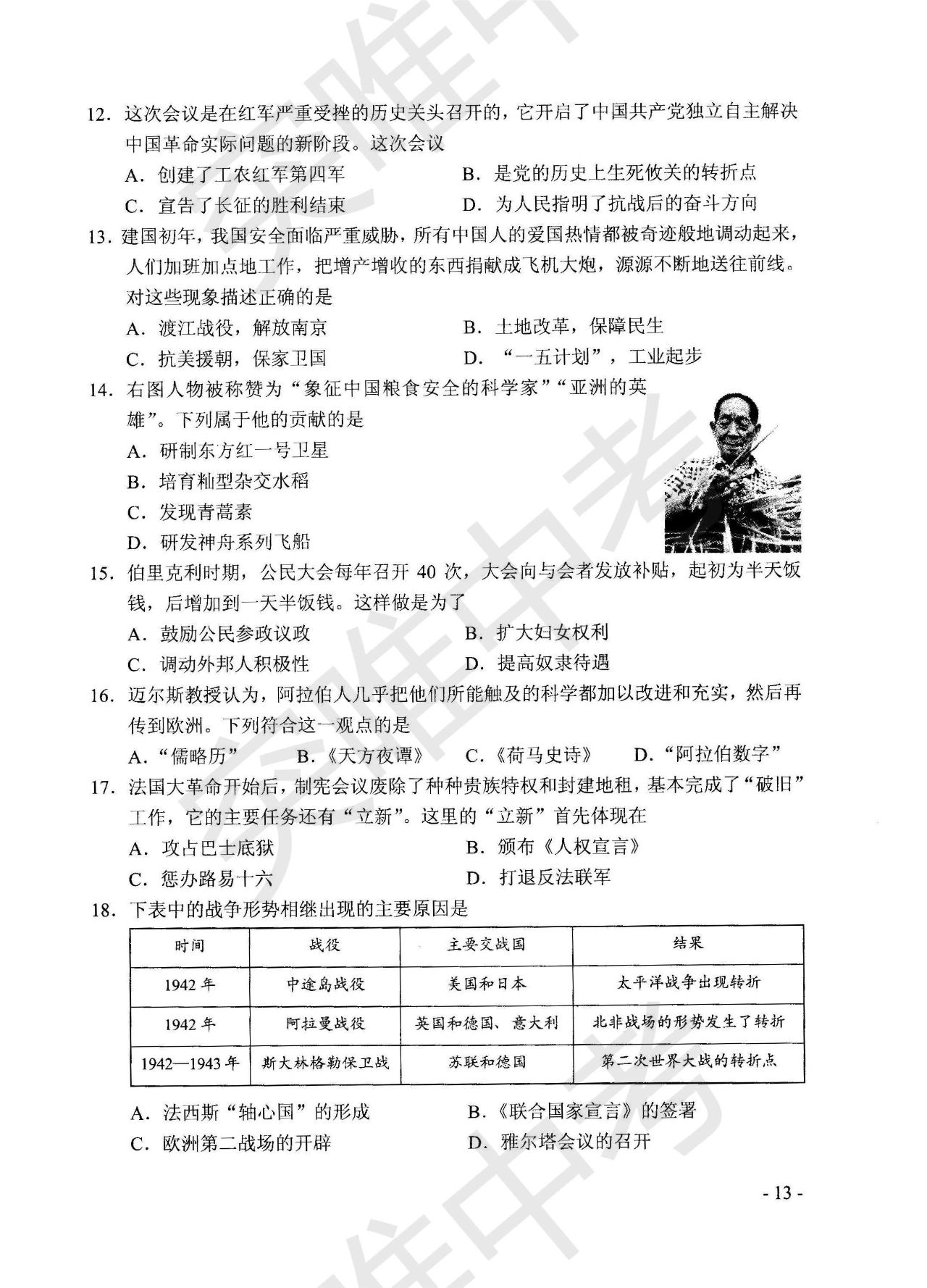 021年河南郑州中考历史试题及答案"