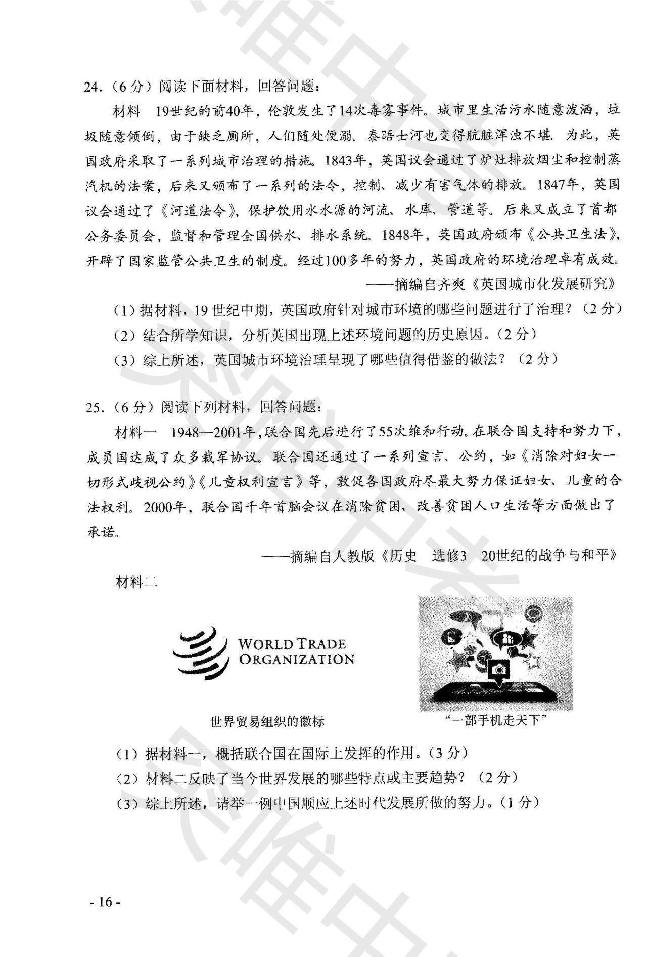 021年河南郑州中考历史试题及答案"
