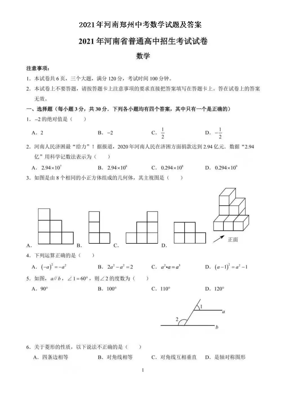 021年河南郑州中考数学试题及答案"