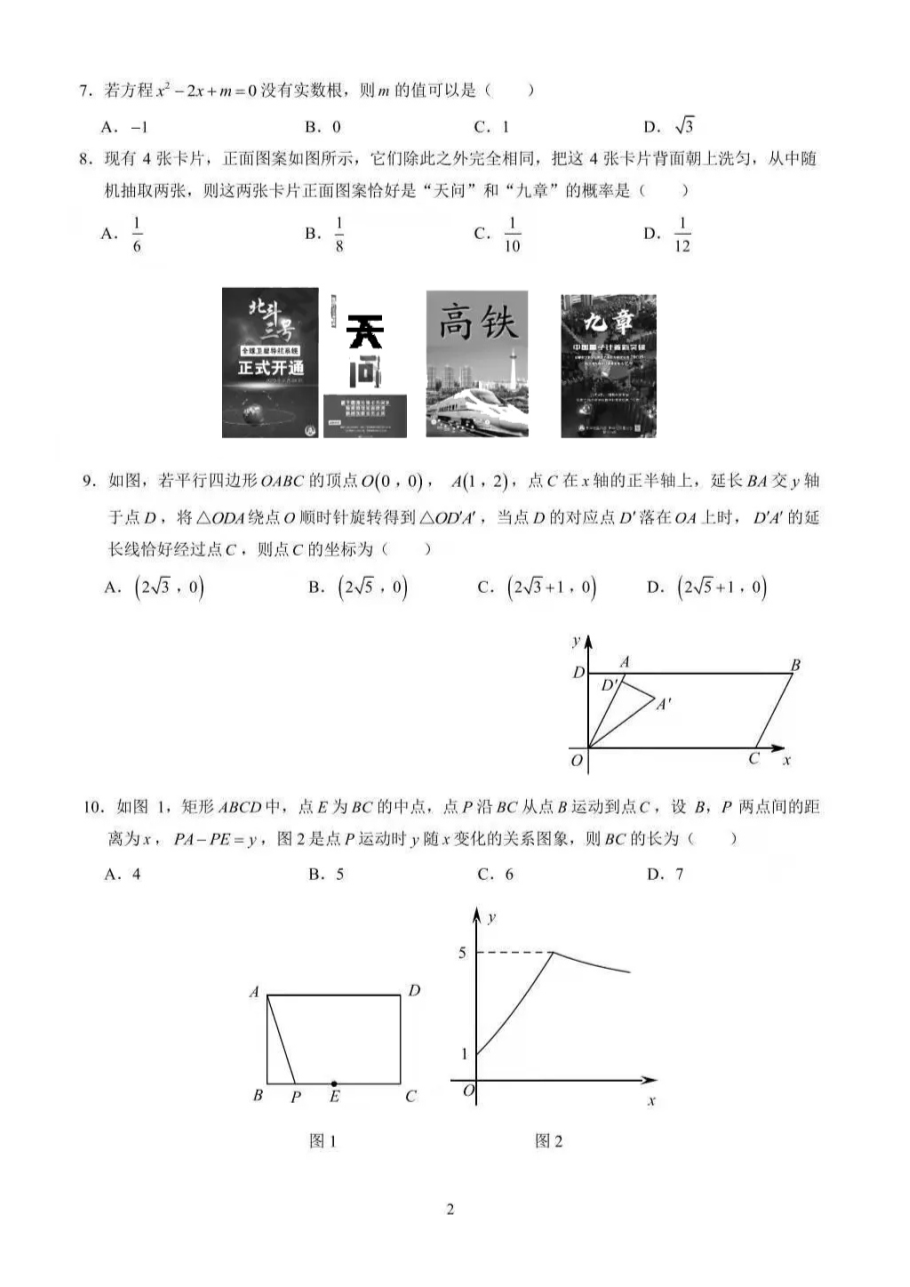021年河南郑州中考数学试题及答案"