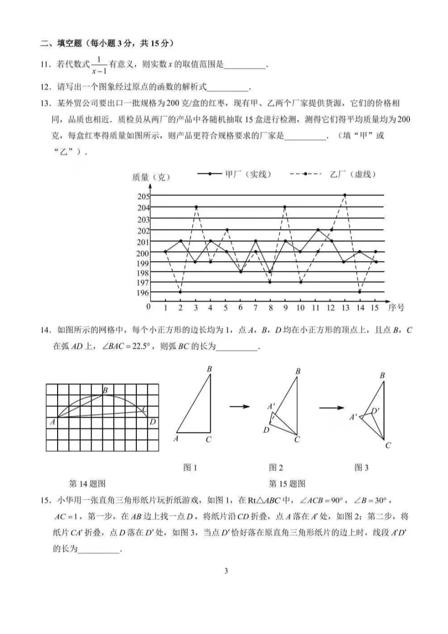 021年河南郑州中考数学试题及答案"