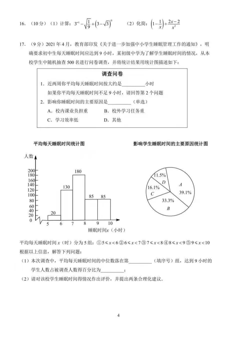 021年河南郑州中考数学试题及答案"