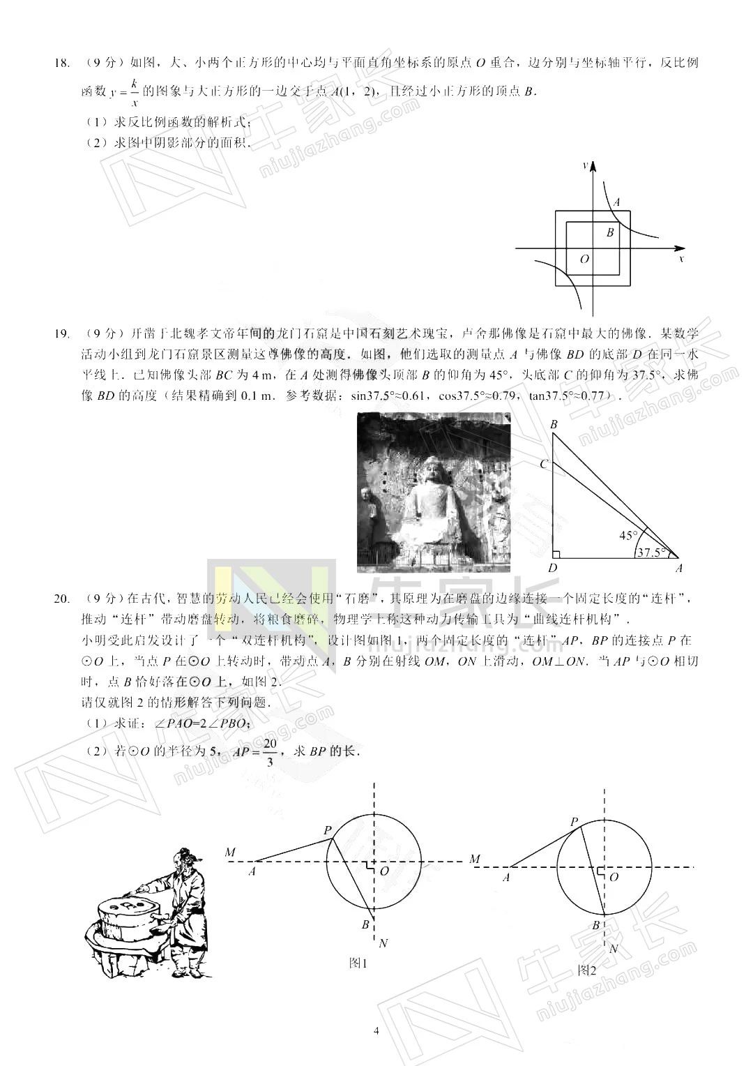 021年河南郑州中考数学试题及答案"