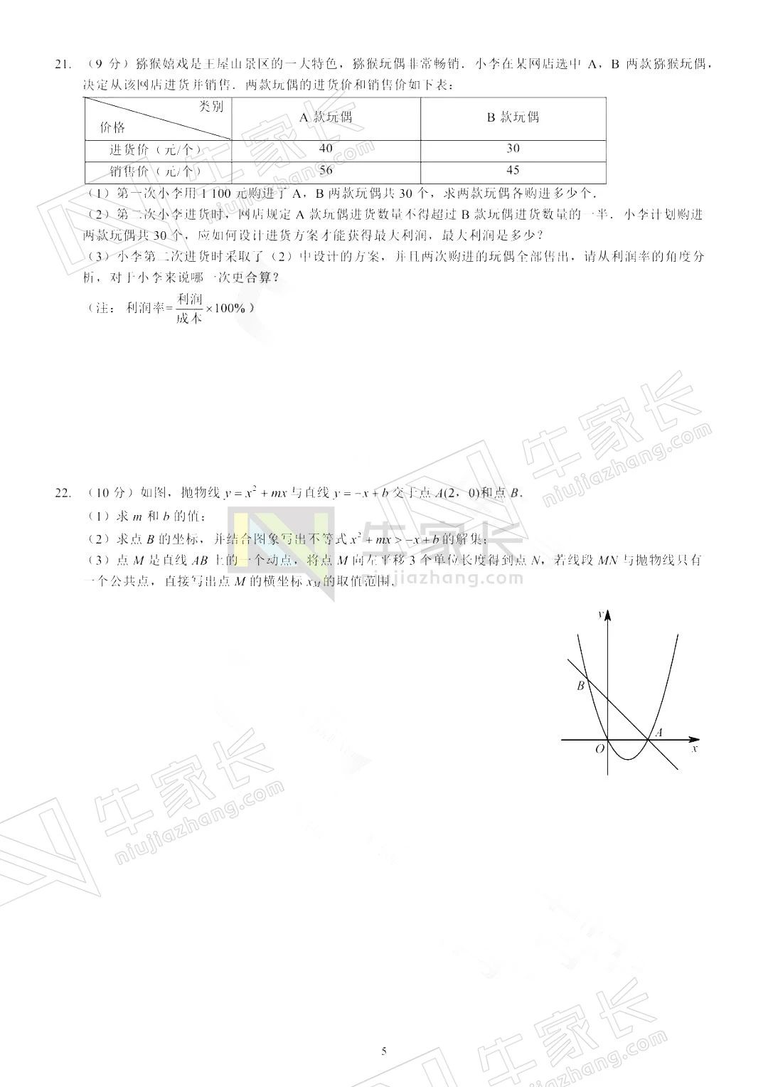 021年河南郑州中考数学试题及答案"