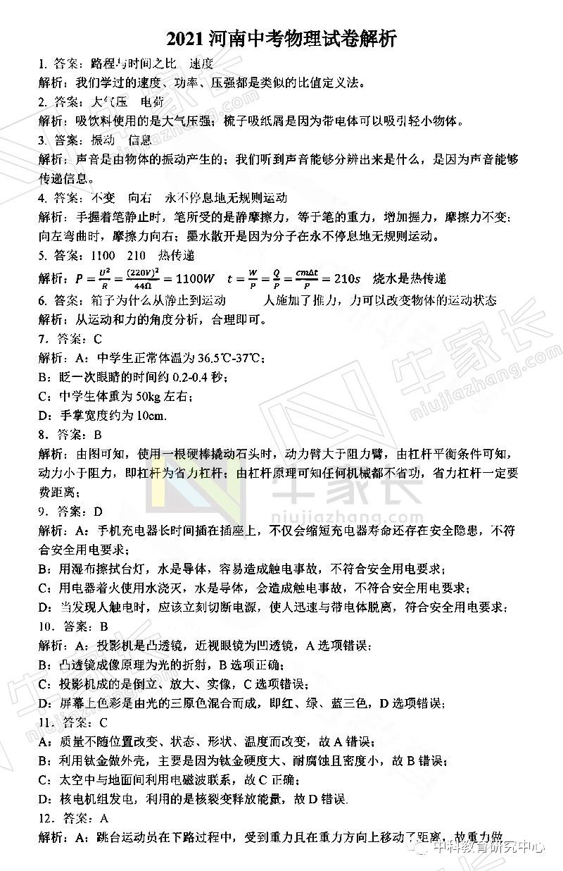 021年河南郑州中考物理试题及答案"
