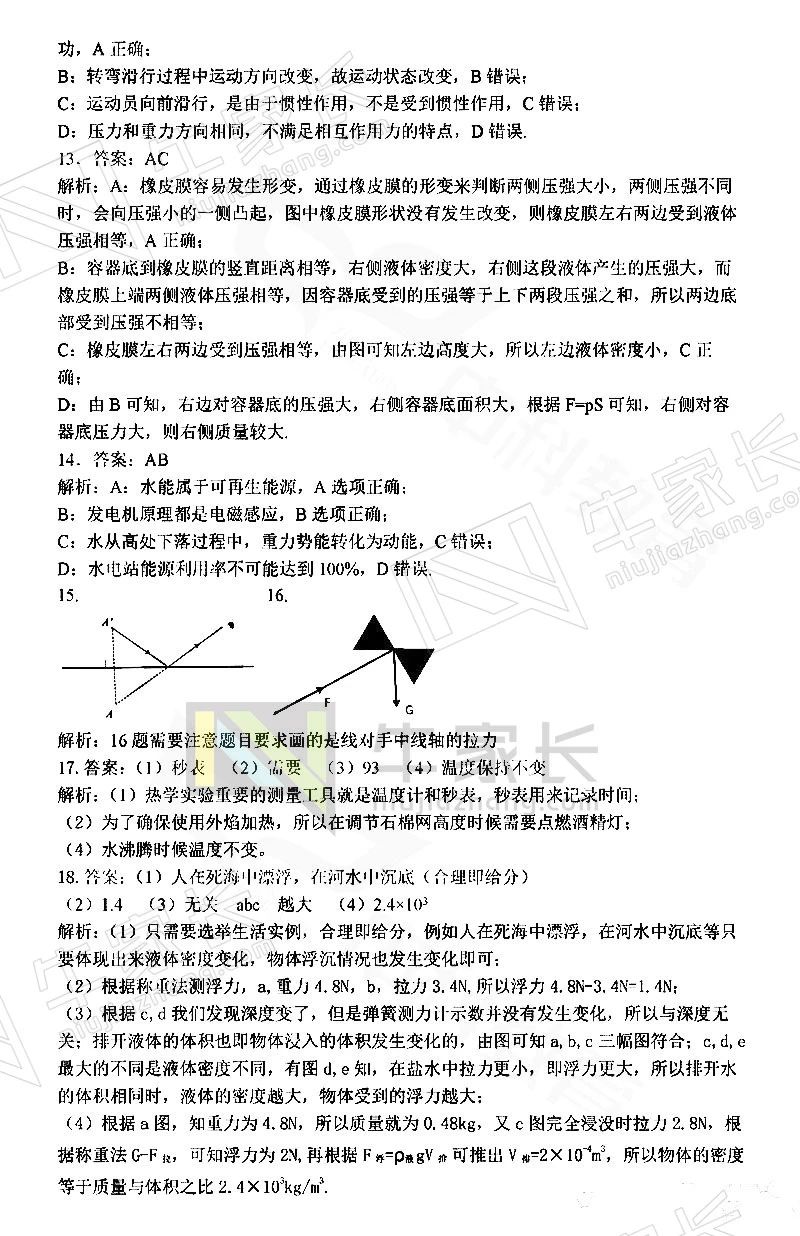 021年河南郑州中考物理试题及答案"