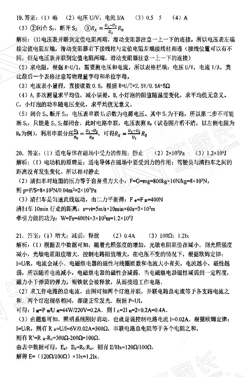 021年河南郑州中考物理试题及答案"