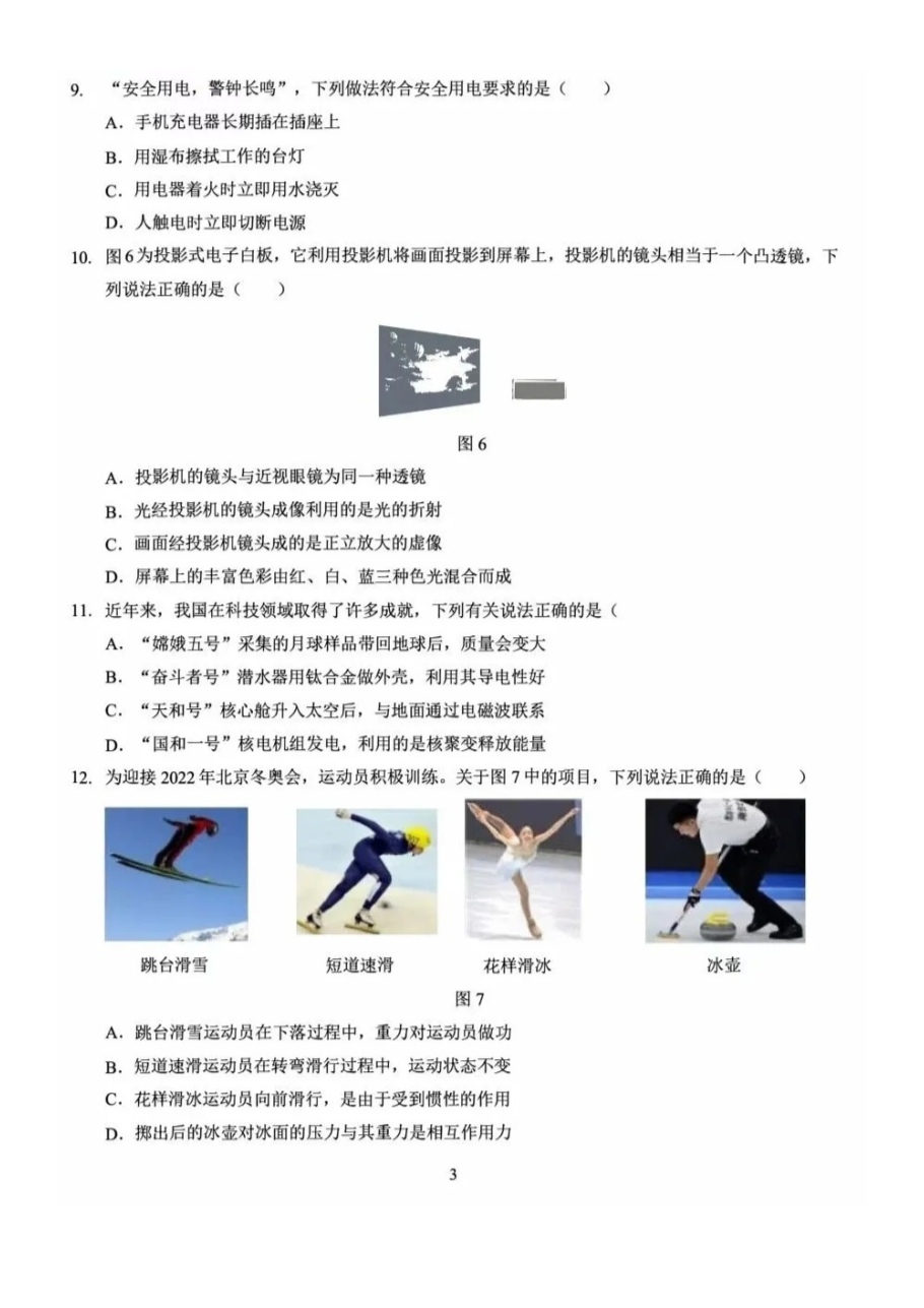 021年河南郑州中考物理试题及答案"