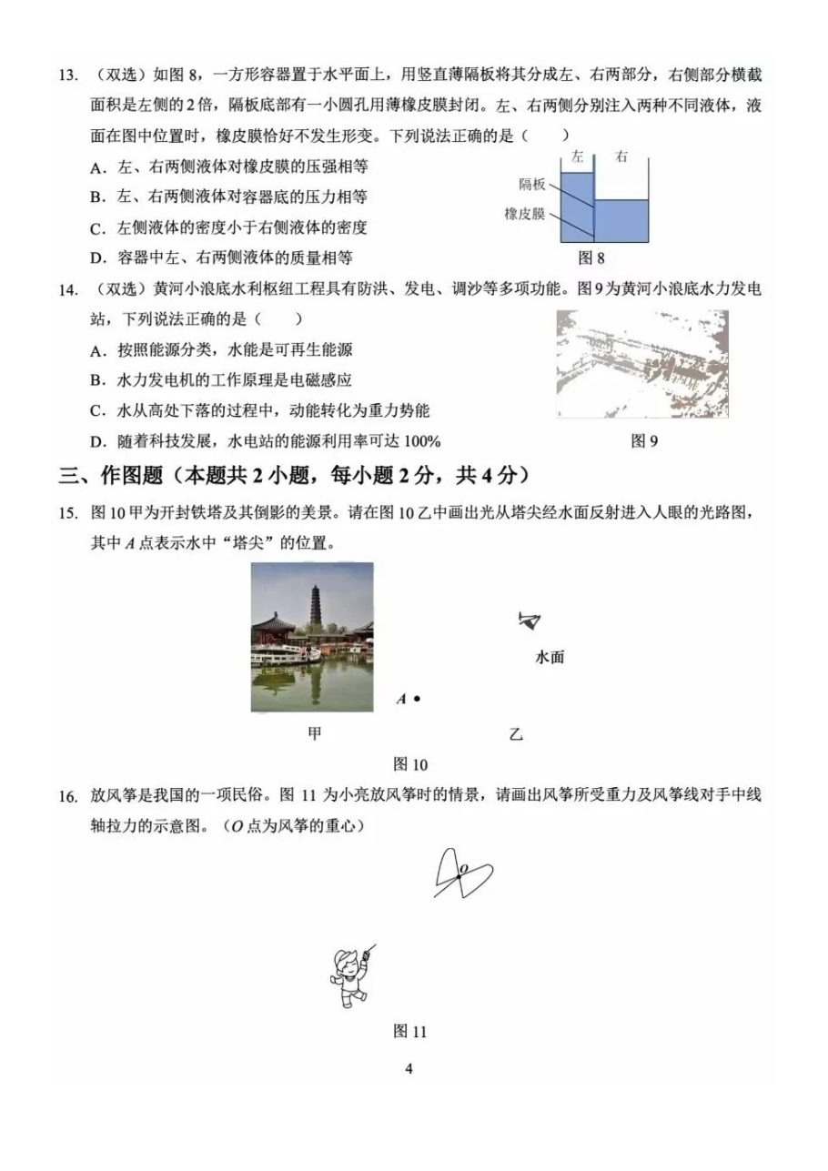 021年河南郑州中考物理试题及答案"