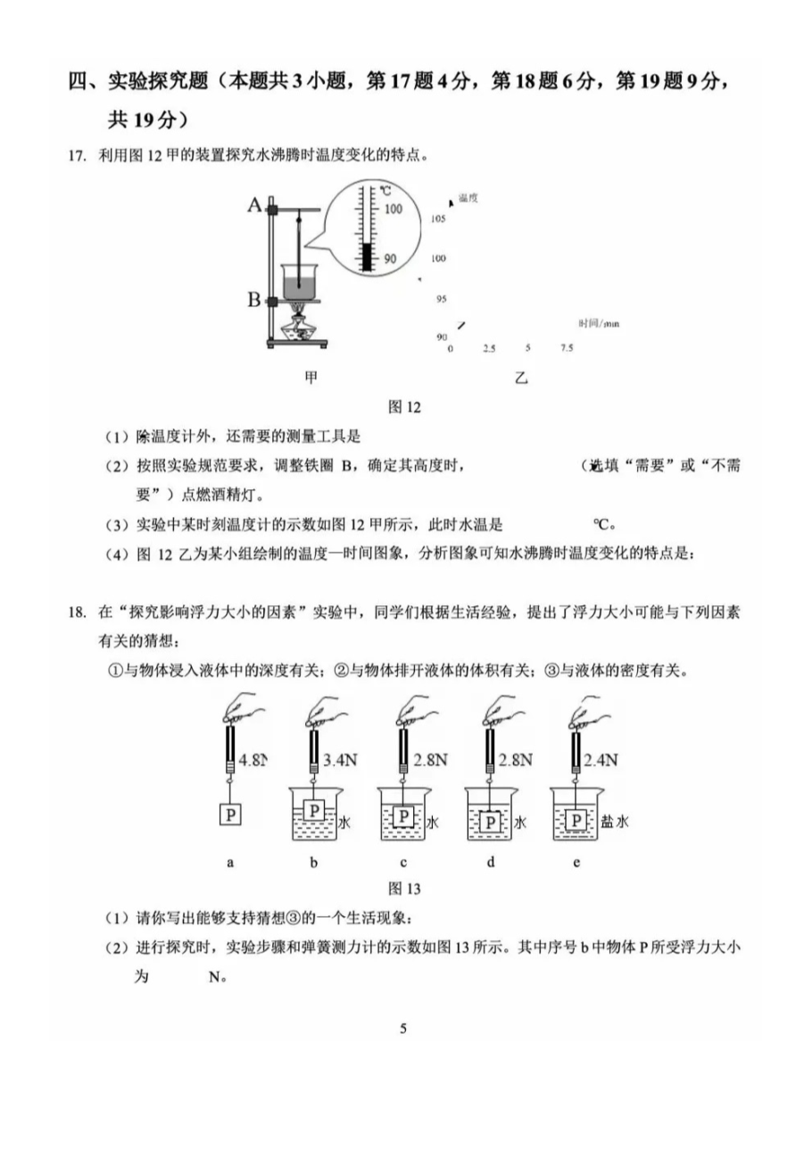021年河南郑州中考物理试题及答案"