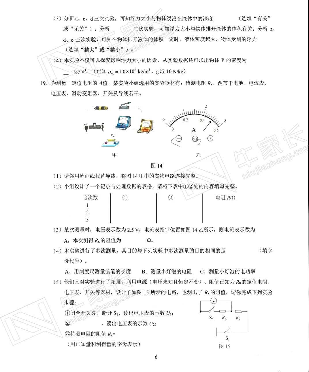 021年河南郑州中考物理试题及答案"