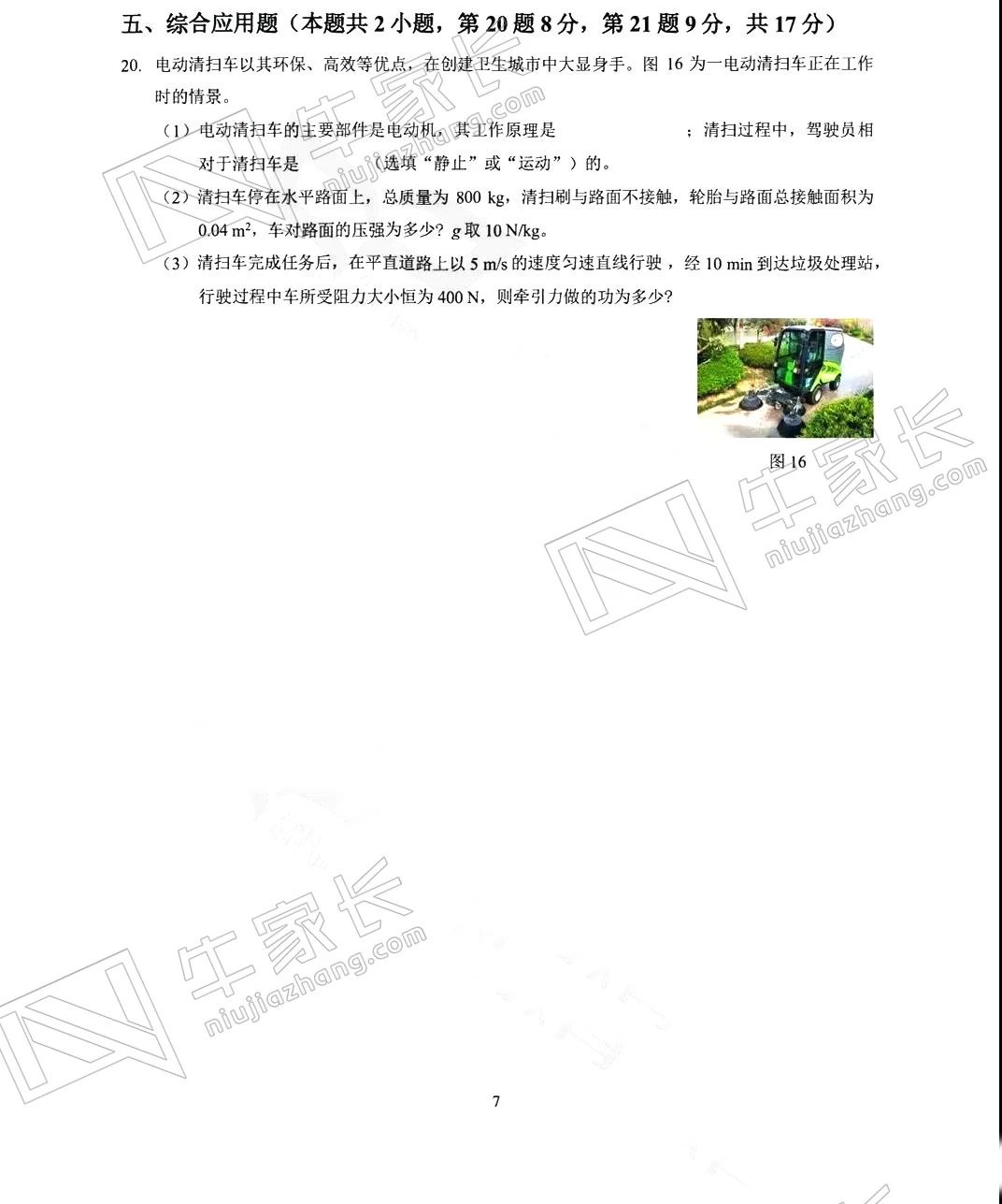 021年河南郑州中考物理试题及答案"